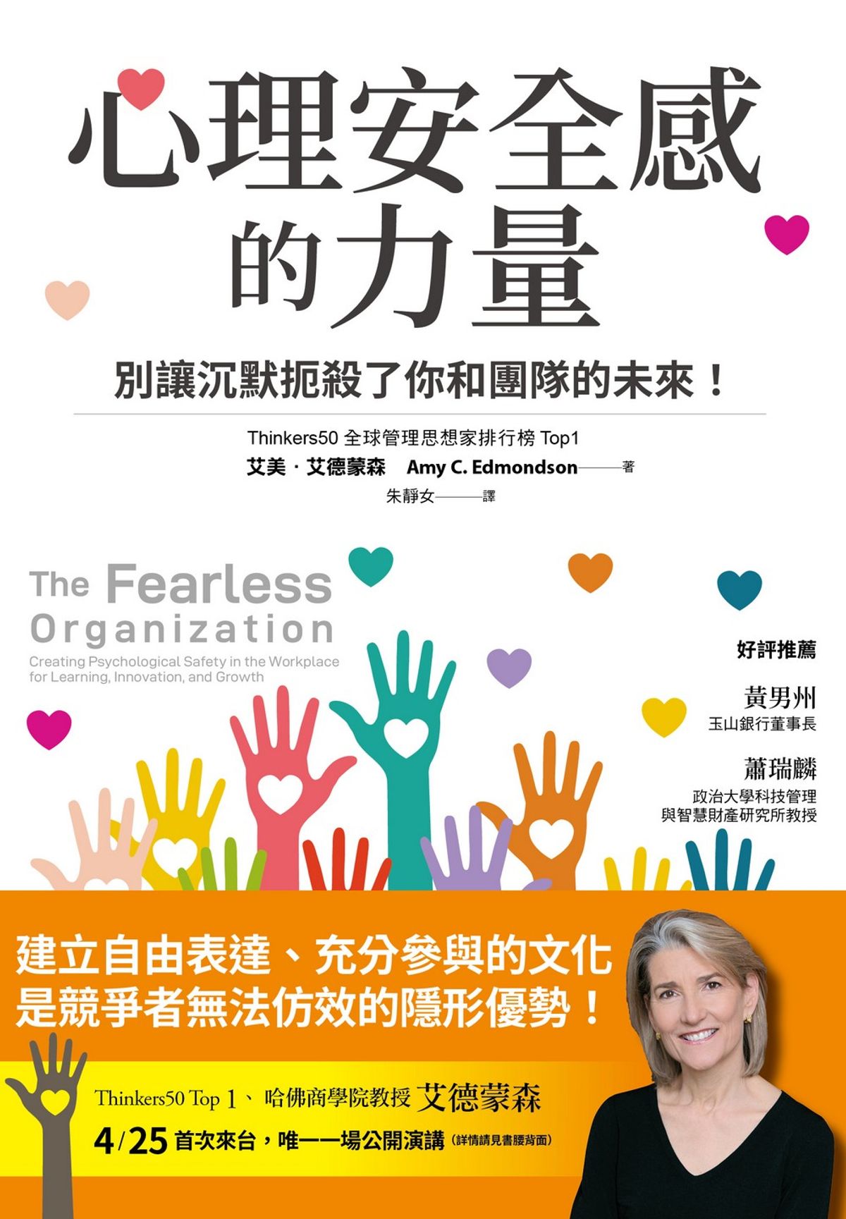 心理安全感的力量:別讓沉默扼殺了你和團隊的未來!